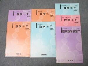 Amazon.co.jp: WR25-177 河合塾 東大・京大・医学部コース 数学(1)～(3